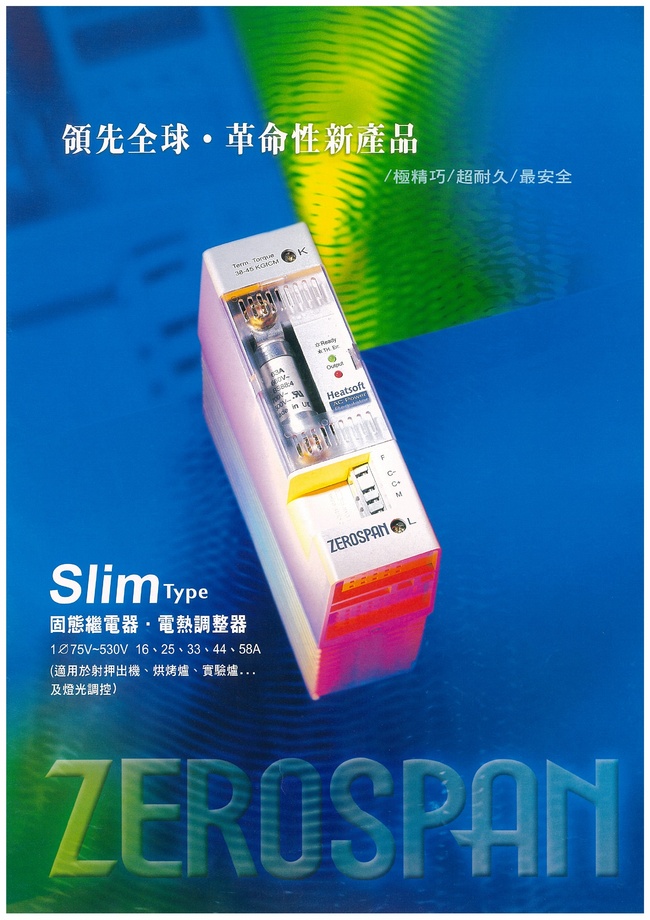 ZEROSPAN Slim Tupe 固定繼電器.電熱調整器